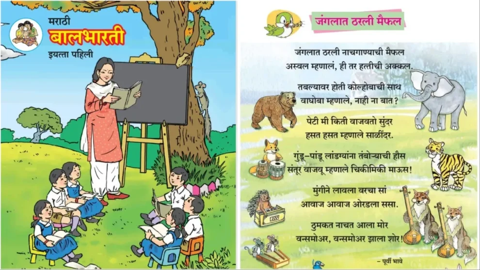 Balbharati first standard marathi Poem Jangalata Tharali Maifal controversy Poorvi Bhave0