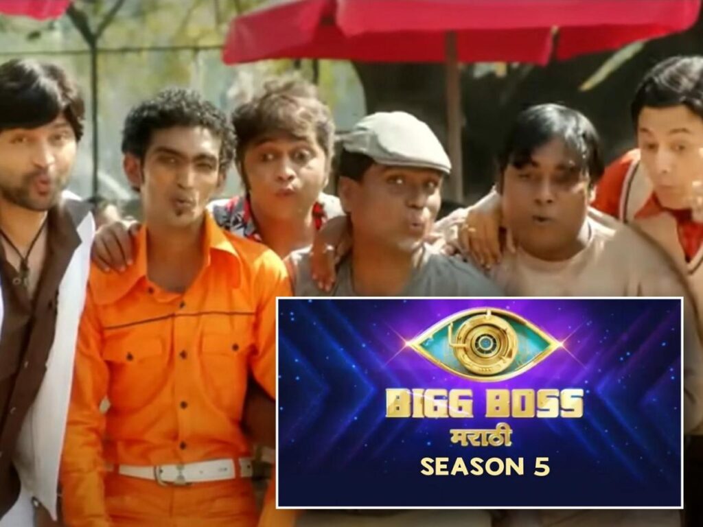 Big Boss Marathi च्या नव्या पर्वात दिसणार 'हे' कलाकार?